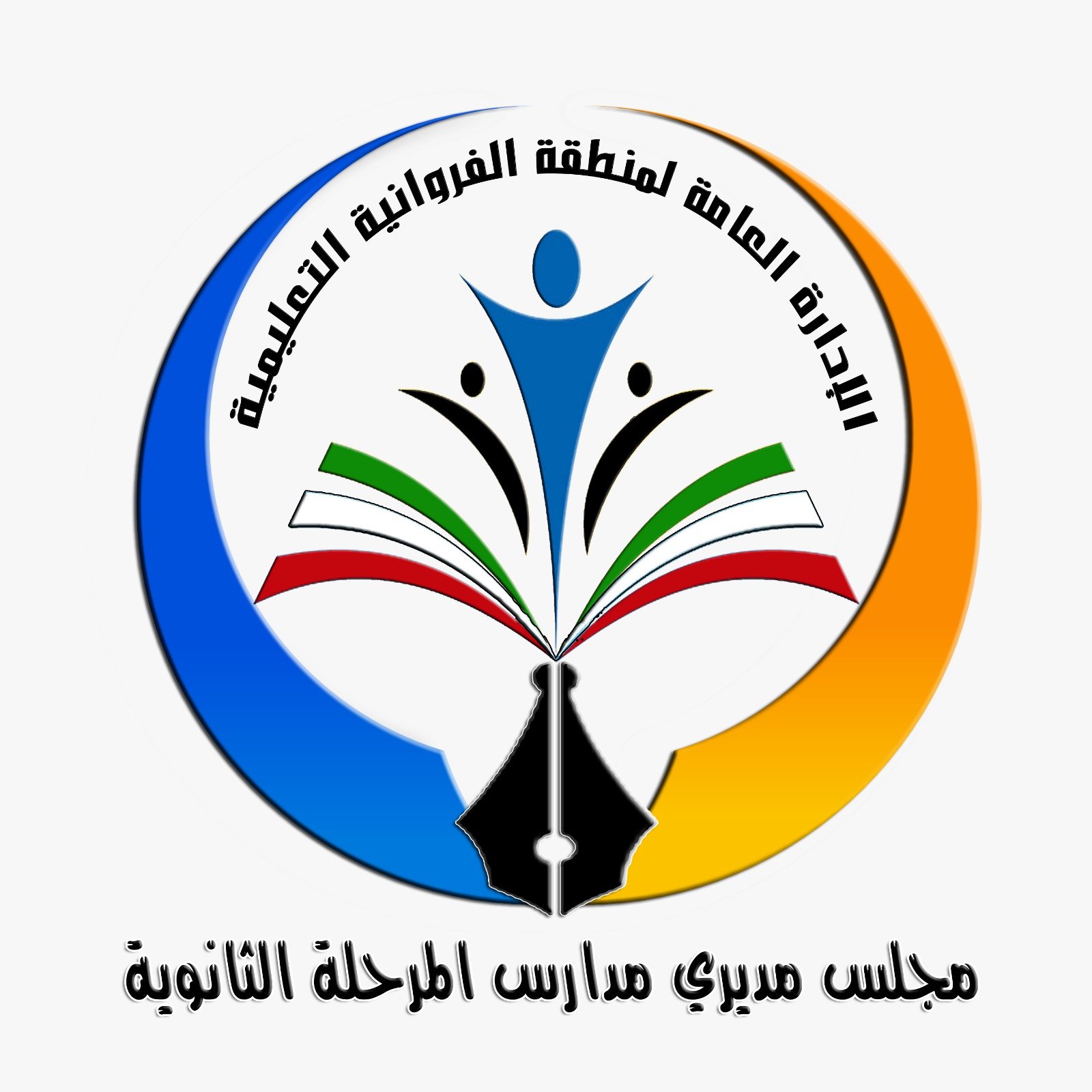 موقع مجلس مدراء المرحلة الثانوية بمنطقة الفروانية التعليمية